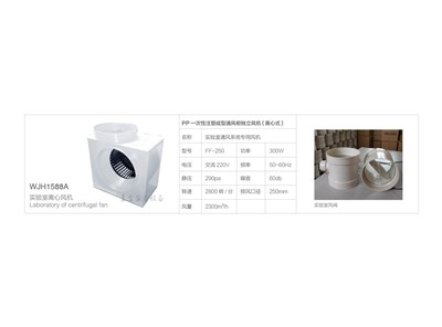 實驗室離心風(fēng)機